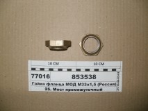 Фото Гайка М33х1.5 хвостовика МОД Камаз