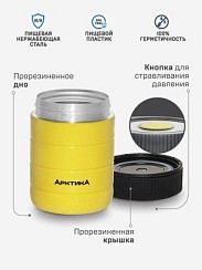 Фото Термос 480 мл "Арктика" для еды  307-480  (желтый)