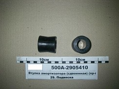 Фото Втулка амортизатора (двойная) МАЗ-500А(завод)