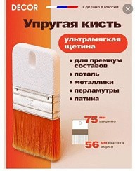 Фото Кисть 75мм декоративная , ультрамягкий синтет. Ворс DECOR