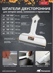 Фото Шпатель двухсторонний 80мм, резин. Ручка DECOR