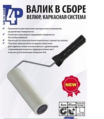 Фото Валик в сборе, велюр 4/230/40 каркас Белый Т4Р 0303014