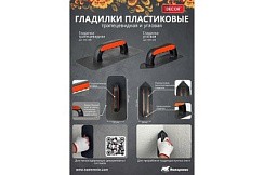 Фото Гладилка пластиковая 222х84мм DECOR