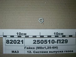 Фото Гайка М8х1.25х14 многоцелевая ЗИЛ МАЗ КАМАЗ