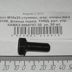 Фото Болт  М10 х 25 1,25 "АВТОВАЗ"