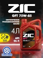 Фото Масло трансмиссионное 75W85 GL-4 ZIC   4л. GFT синт.