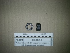 Фото Гайка М24х1.5 пальца рулевой тяги корончатая Камаз