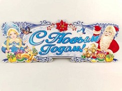 фото Набор наклеек на окно, 63*23см, арт. 4-10