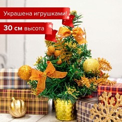 фото Ель искусственная декоративная ЗОЛОТАЯ СКАЗКА 30 см, ПВХ, цвет медно-золотистый  591326