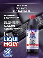 Фото Масло трансмиссионное 85W90 GL-4 LIQUI MOLY   1л. Getriebeoil Минеральное 1954
