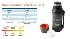 Фото Термос "СЛЕДОПЫТ-SAFARI", 2,5 л