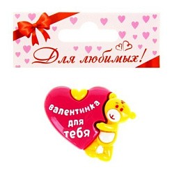 фото Магнит "Валентинка для тебя" 5,5*3,9 см 874620