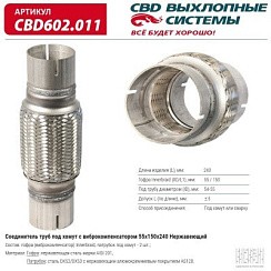 Фото Виброкомпенсатор (гофра) глушителя (55*150*240) с трубами под хомут