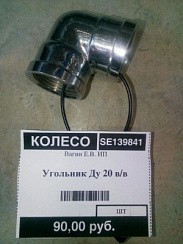 Фото Угольник Ду 20 в/в Сталь(№54)