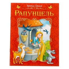 фото Книга Сказка "Рапунцель", 8 стр., 14,5х19см