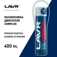 Фото Раскоксовывание двигателя  (аэр.) 400мл.  пенное COMPLEX LAVR (Ln2510)