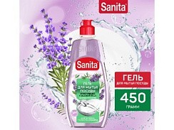 фото Средство д/мытья посуды САНИТА лаванда+розмарин 450гр