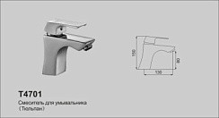 Фото Смеситель для умывальника одноручковый "тюльпан" T40701 Ø35 Oute