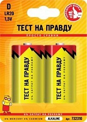Фото Батарейка алкалин Тест на правду LR20/373 BL2 D 2шт