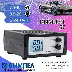 Фото Зарядное устройство Вымпел-57 12B 20A цифровой
