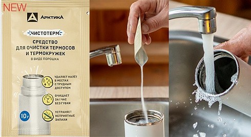 Фото Очищающее средство для термосов и термокружек "Чистотерм" 1 шт Фото Очищающее средство для термосов и термокружек "Чистотерм" 1 шт