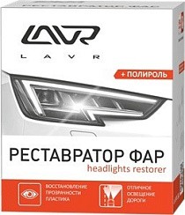Фото Полироль фар 0,2л. LAVR Ln1468 Polish Restorer Headlights комплект