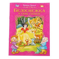 фото Книга Сказка "Белоснежка", 16 стр., 14,5х19см