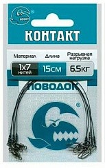 Фото Поводок "Контакт" 1х7 Т17кг L-20см (5 шт)