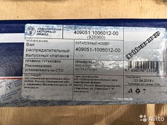 Фото (409051-1006012.) Вал распределительный УАЗ-3163 дв.ЗМЗ-406,405,409 ЕВРО-2,3 выпускной ЗМЗ-ПРОФИ