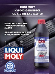 Фото Масло трансмиссионное 75W90 GL-4/GL-5 LIQUI MOLY   1л. Hypoid-Getriebeoil TDL п/с 1407/3945