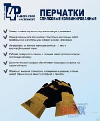 Фото Перчатки спилковые комбинированные// Россия 5085007