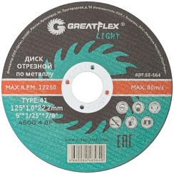 Фото Круг отрезной по металлу 125х1,0х22,2 мм Greatflex