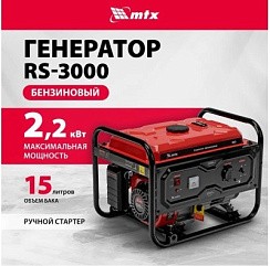фото Генератор бензиновый MTX RS-3000