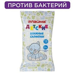 фото Салфетки влажные очищающие ЛАЙМА д/детей 15 шт