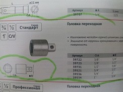 Фото Переход 3/8">-->1/4" АвтоDело 39722