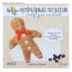 фото Набор для шитья текстильной игрушки "Веселый Пряня", Цветница, Кофейный позитив фото Набор для шитья текстильной игрушки "Веселый Пряня", Цветница, Кофейный позитив