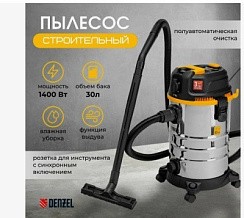 фото Пылесос DENZEL RVC30, 1400 Вт, бак 30 л, шланг 3 м, розетка с автосинхр