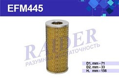 Фото Фильтр масляный ГАЗ 402,М мет.Т M Цитрон EFM445