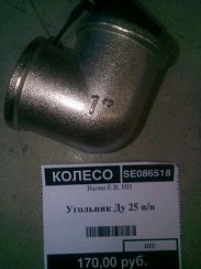Фото Угольник Ду 25 в/в Силумин(№57)