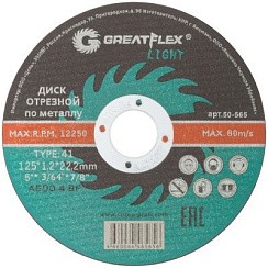 Фото Круг отрезной по металлу 125х1,2х22,2 мм Greatflex