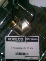 Фото Угольник Ду 15 в/в (№50)