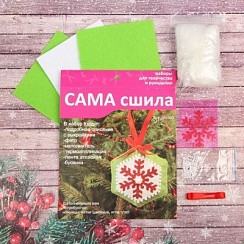 фото Набор для создания игрушки "Ёлочная игрушка" №3, фетр, САМА сшила