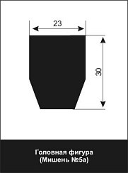 Фото Мишень №5А
