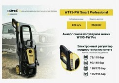 фото Мойка выс.давления Huter W195--PW SMART Professional