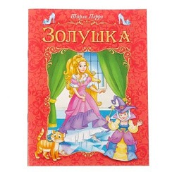 фото Книга Сказка "Золушка", 8 стр., 14,5х19см
