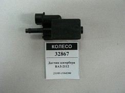 Фото Клапан продувки адсорбера 2112,ГАЗ-3302 Бизнес,УАЗ-3163 Евро 2 (1выход)