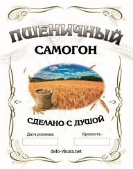 Фото Этикетка самоклеящаяся "Пшеничный самогон", 70х90 мм, (20)